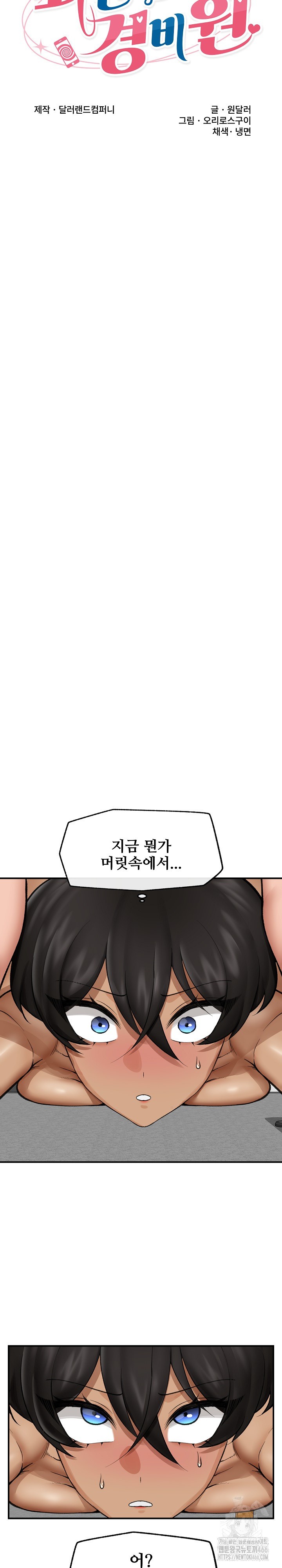 Hypnotist Security Guard Raw Chapter 20 Page 6