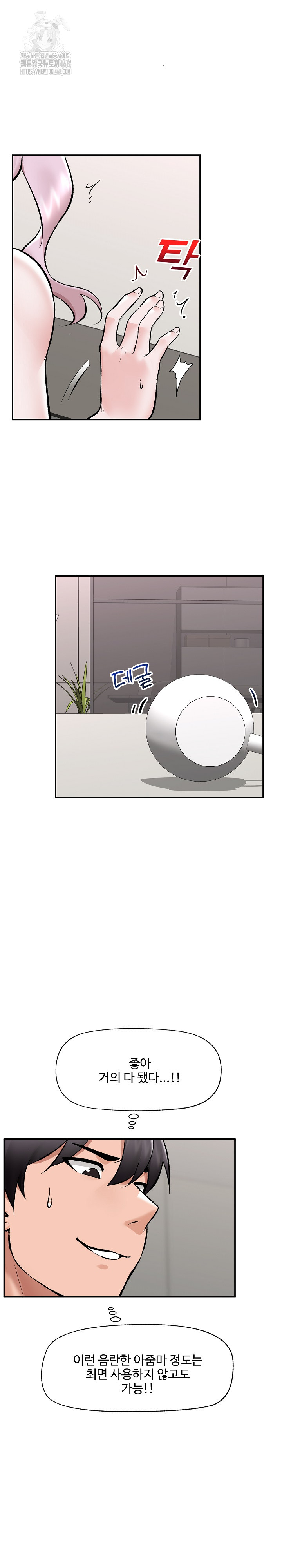 Hypnotist Security Guard Raw Chapter 65 Page 10