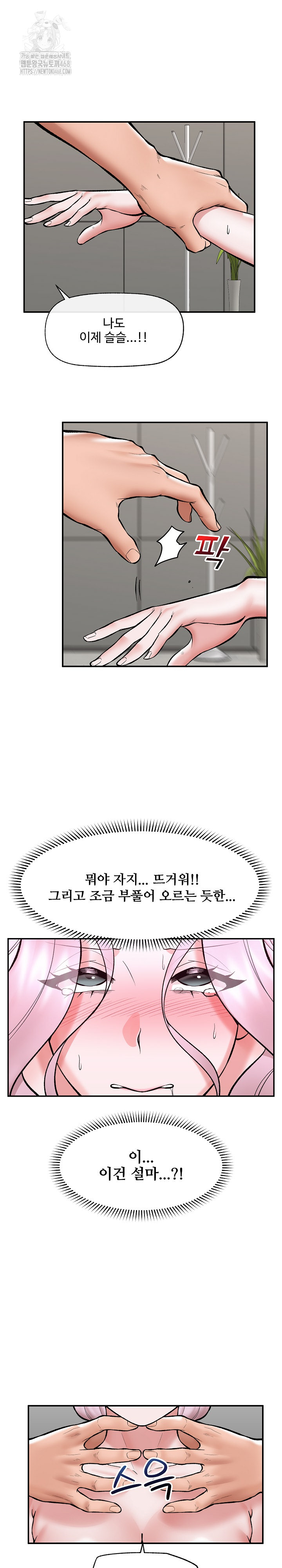 Hypnotist Security Guard Raw Chapter 65 Page 11