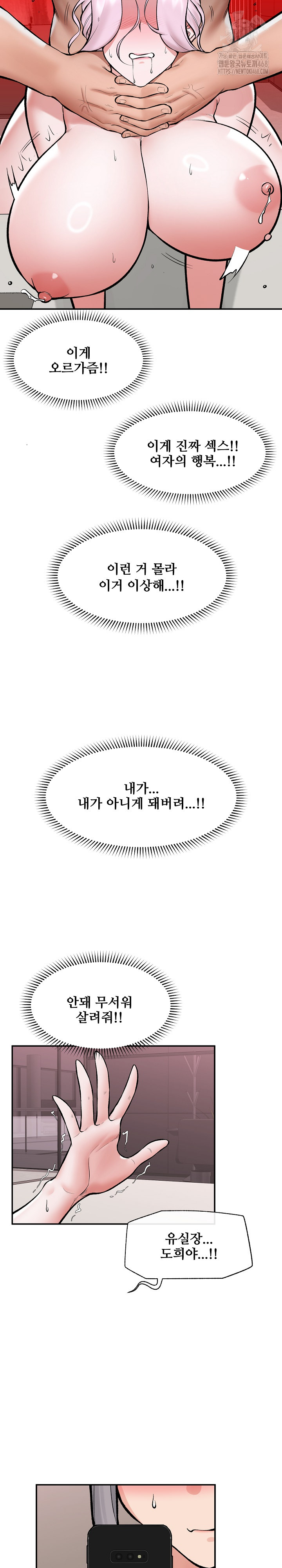 Hypnotist Security Guard Raw Chapter 65 Page 14