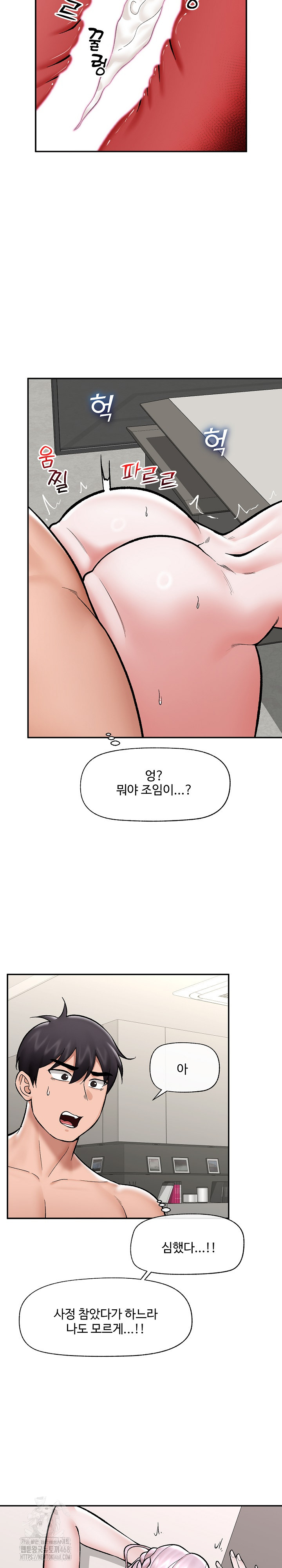 Hypnotist Security Guard Raw Chapter 65 Page 18