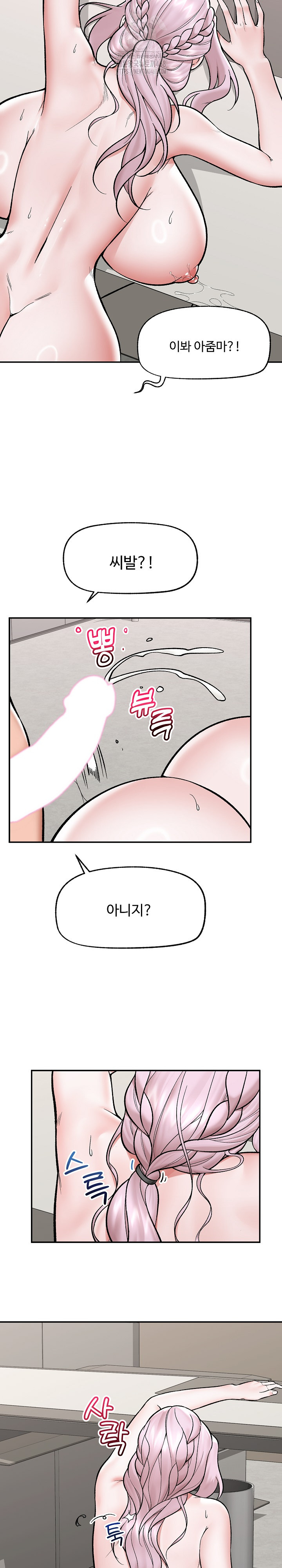 Hypnotist Security Guard Raw Chapter 65 Page 19