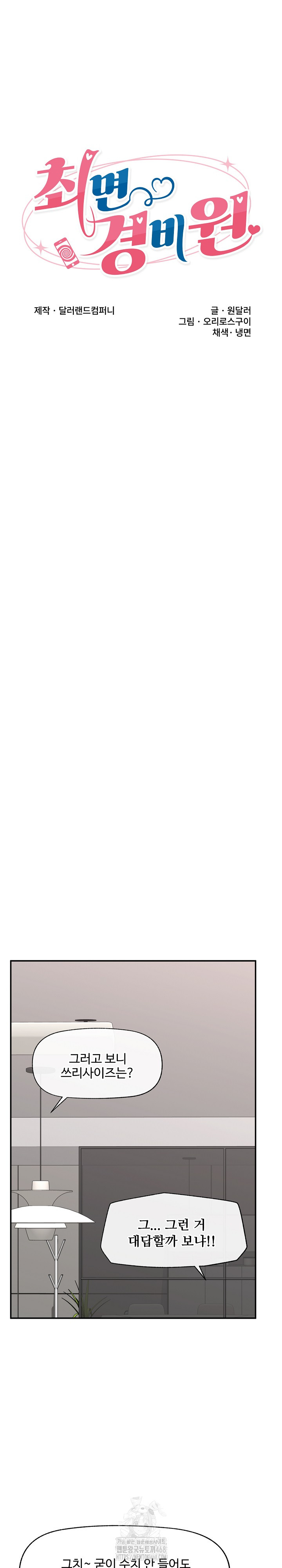 Hypnotist Security Guard Raw Chapter 65 Page 2