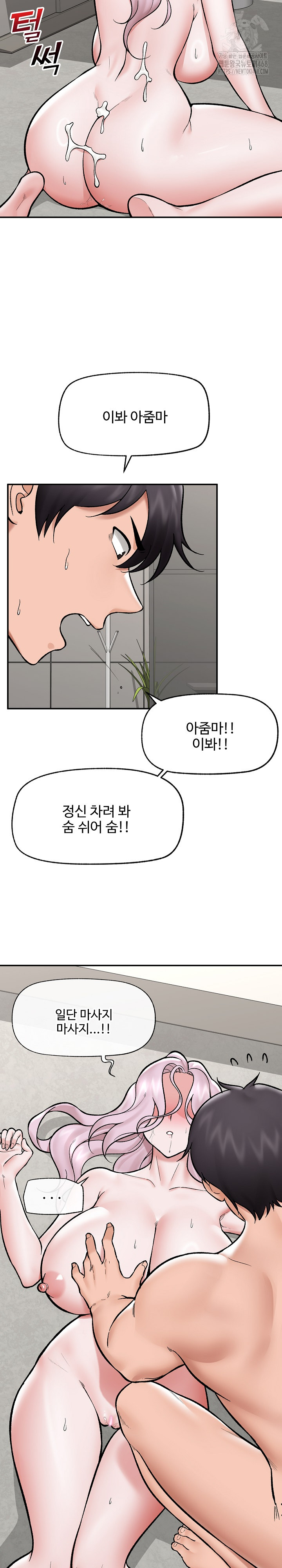 Hypnotist Security Guard Raw Chapter 65 Page 20