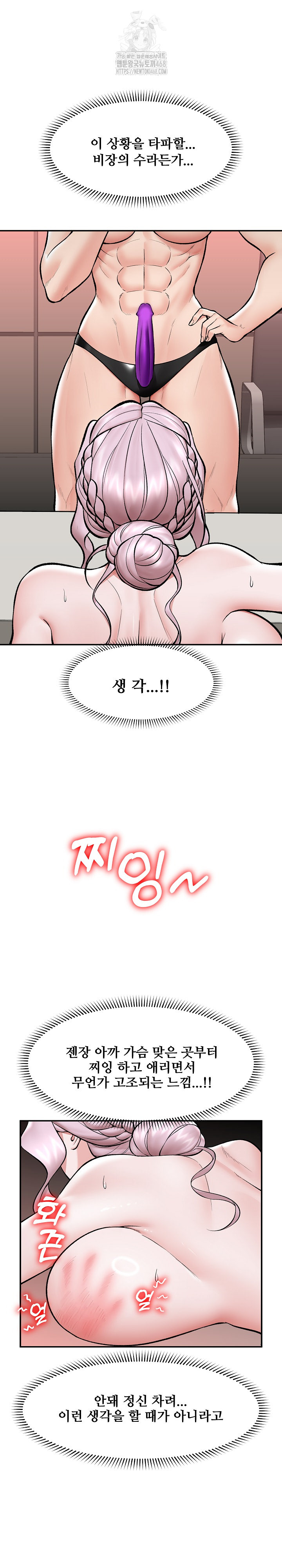 Hypnotist Security Guard Raw Chapter 65 Page 4