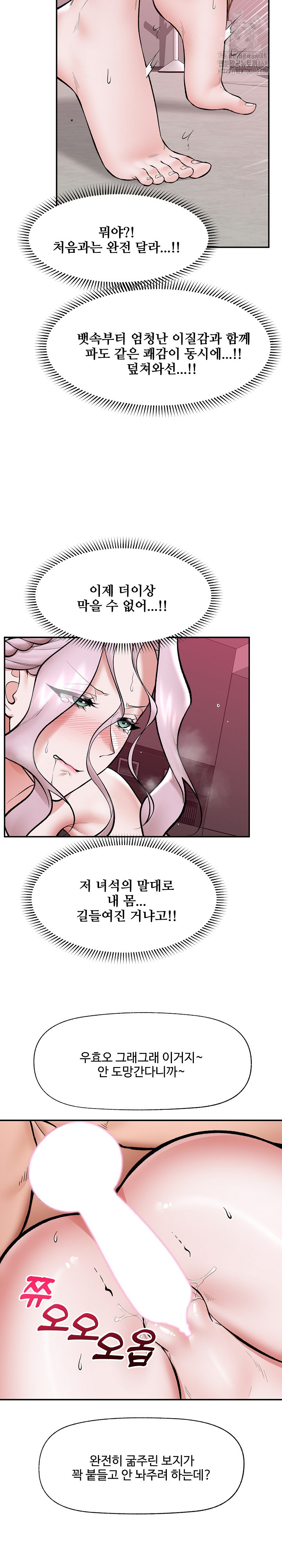 Hypnotist Security Guard Raw Chapter 65 Page 6