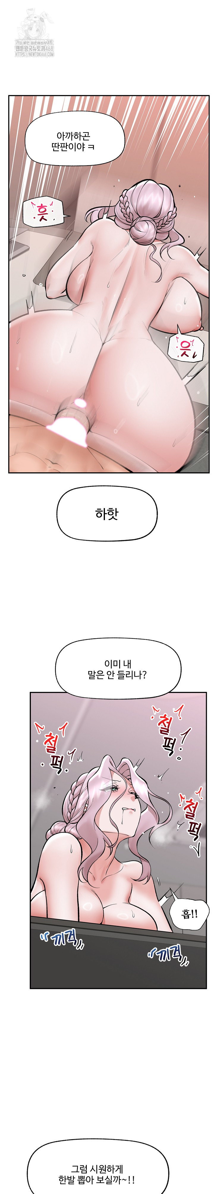 Hypnotist Security Guard Raw Chapter 65 Page 7