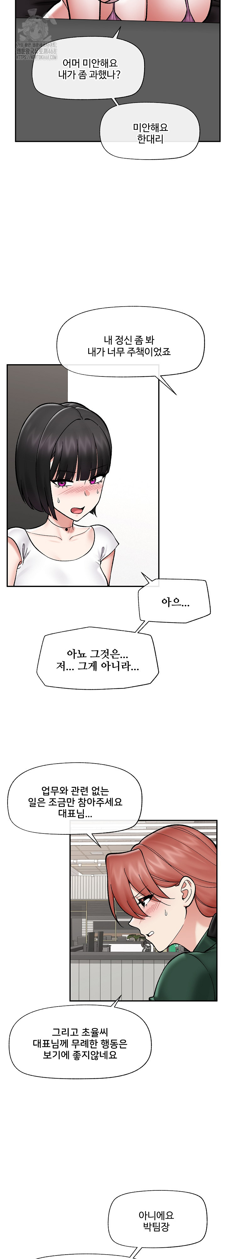 Hypnotist Security Guard Raw Chapter 66 Page 25