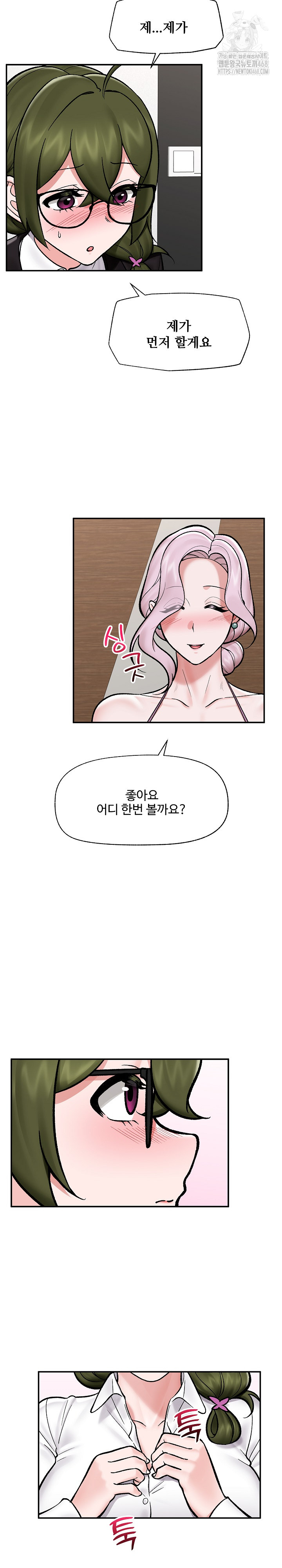 Hypnotist Security Guard Raw Chapter 66 Page 27