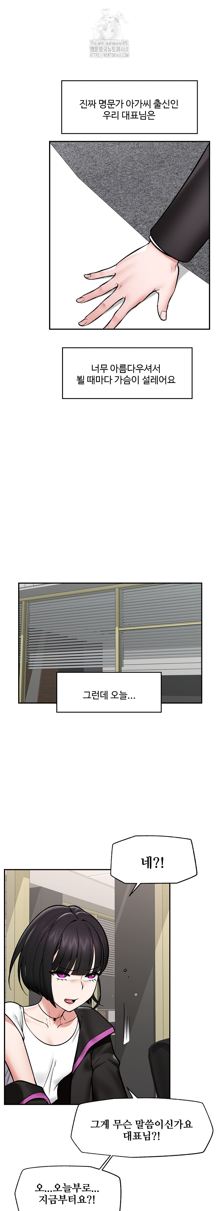 Hypnotist Security Guard Raw Chapter 66 Page 6