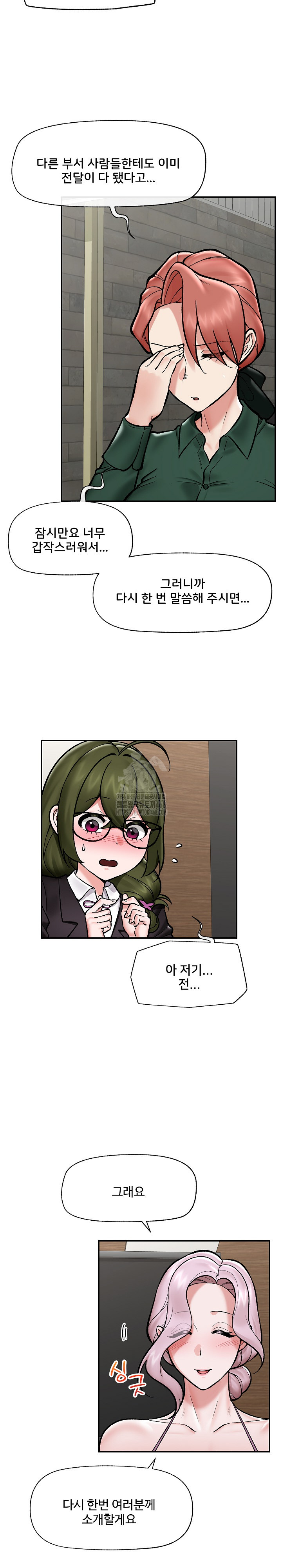 Hypnotist Security Guard Raw Chapter 66 Page 7