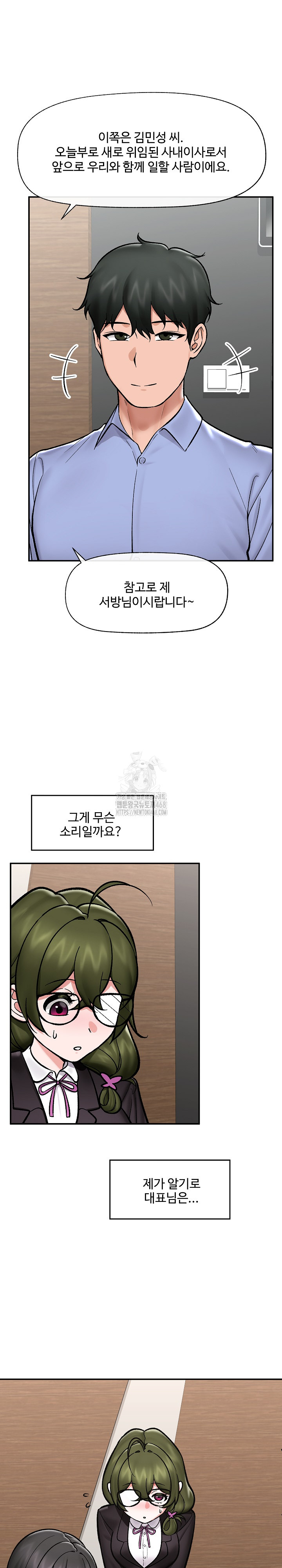 Hypnotist Security Guard Raw Chapter 66 Page 8