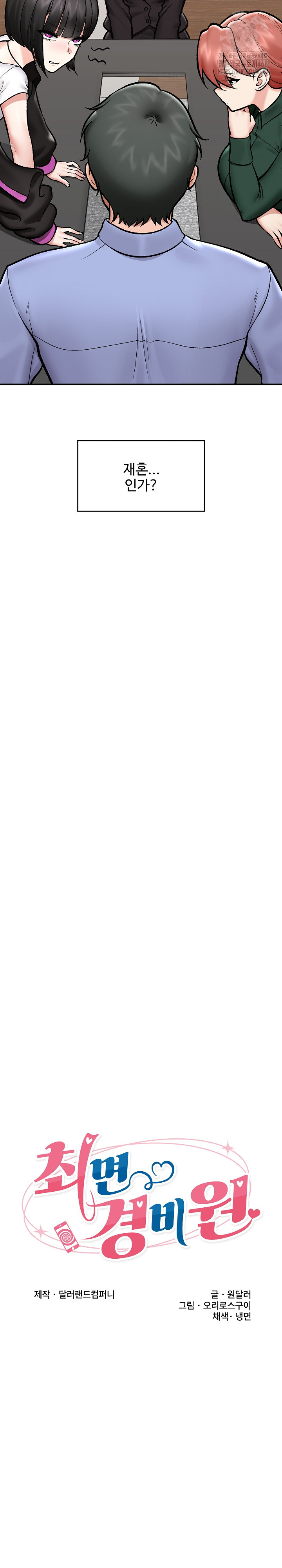 Hypnotist Security Guard Raw Chapter 66 Page 9