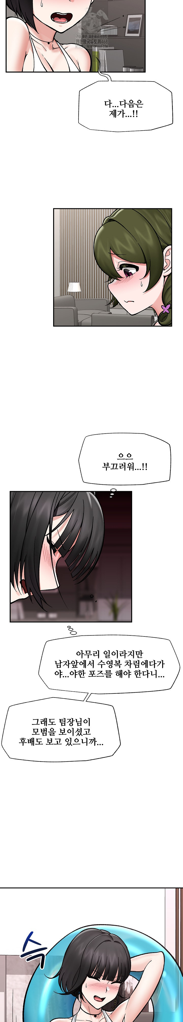 Hypnotist Security Guard Raw Chapter 67 Page 12