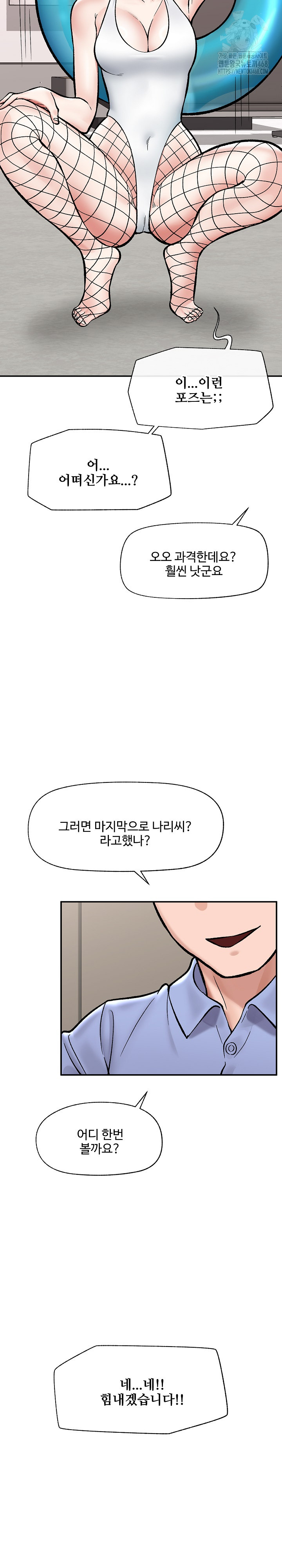 Hypnotist Security Guard Raw Chapter 67 Page 13