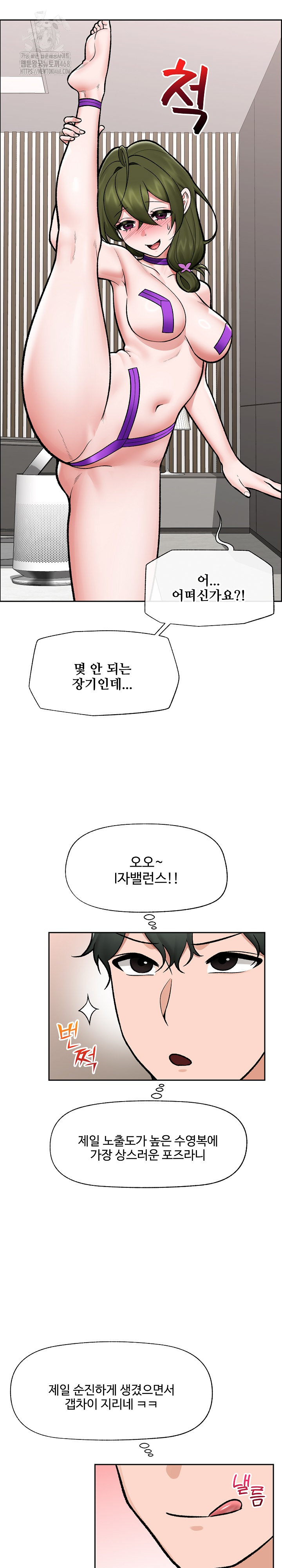 Hypnotist Security Guard Raw Chapter 67 Page 14