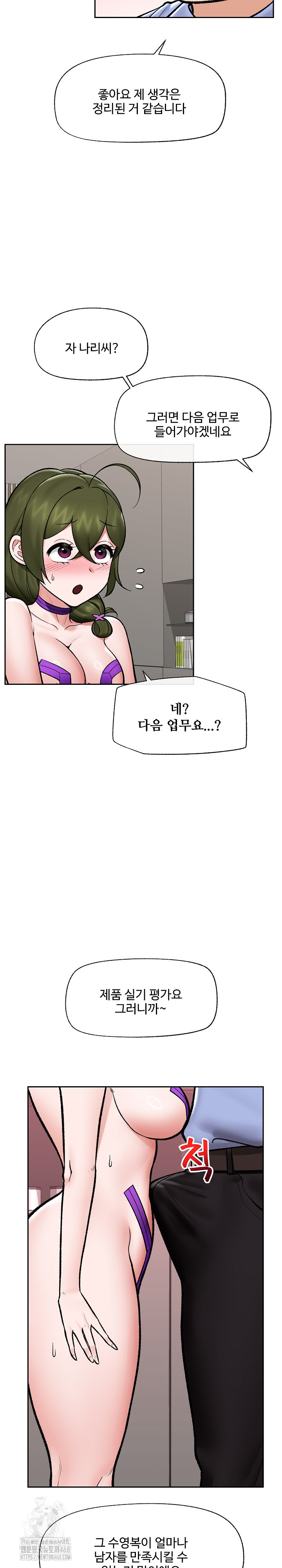 Hypnotist Security Guard Raw Chapter 67 Page 15