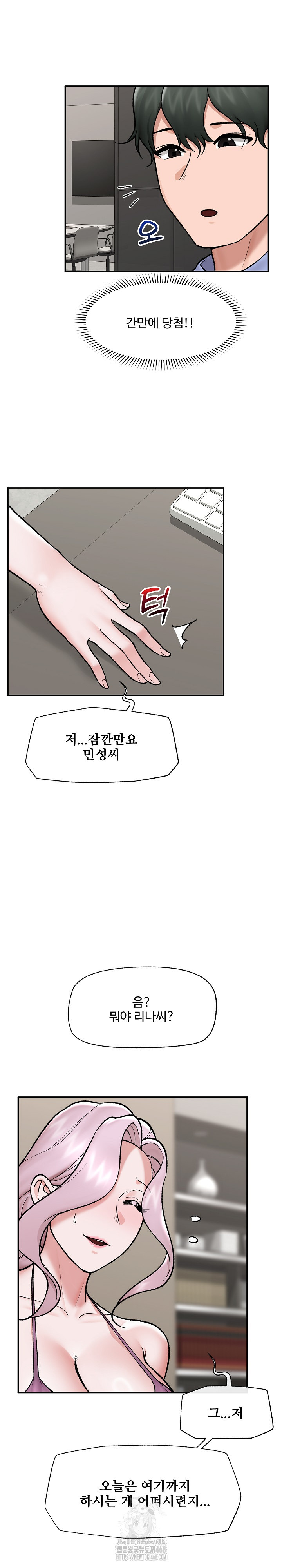 Hypnotist Security Guard Raw Chapter 67 Page 17