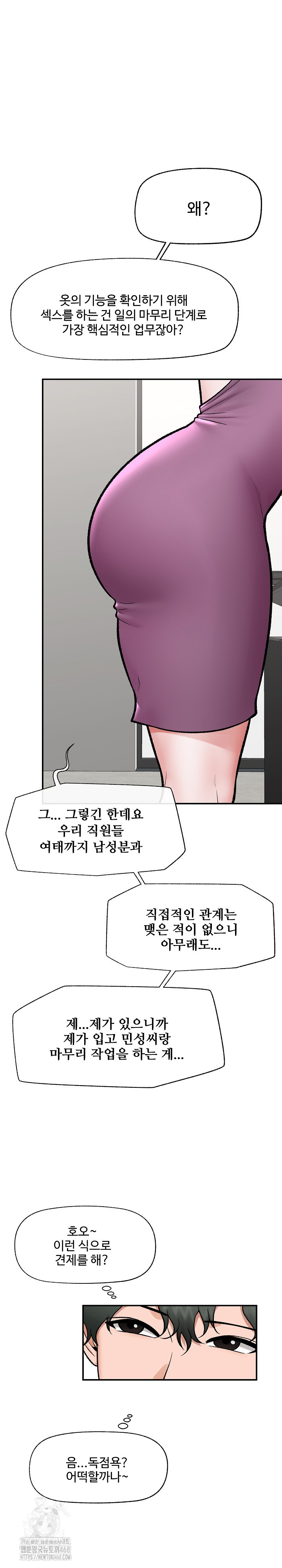 Hypnotist Security Guard Raw Chapter 67 Page 18