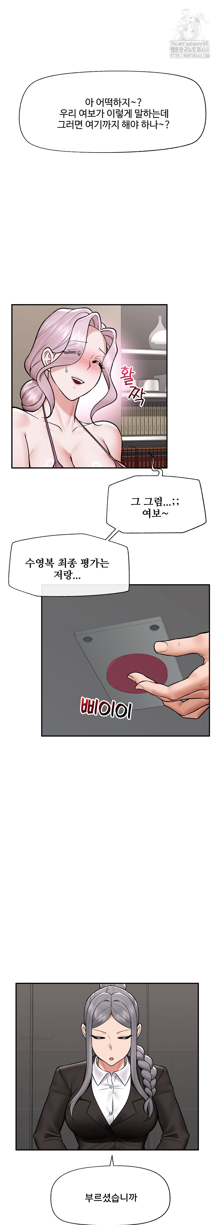 Hypnotist Security Guard Raw Chapter 67 Page 19