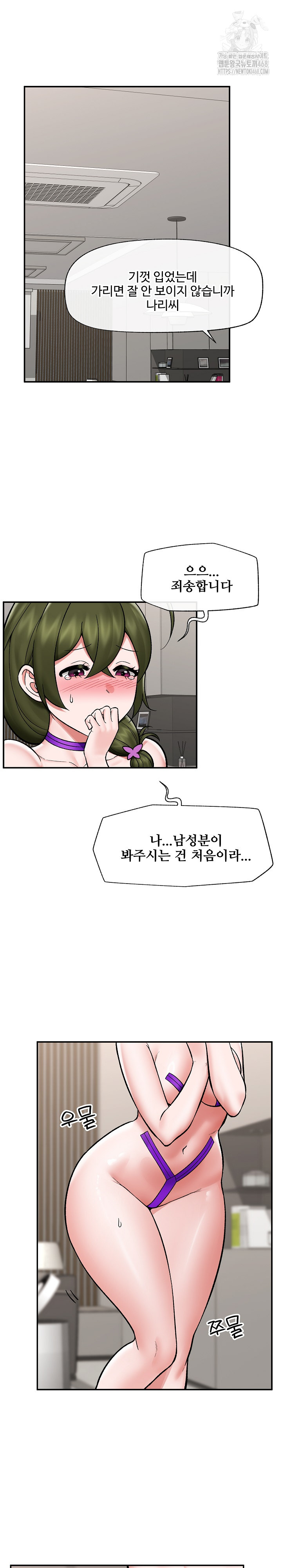 Hypnotist Security Guard Raw Chapter 67 Page 2