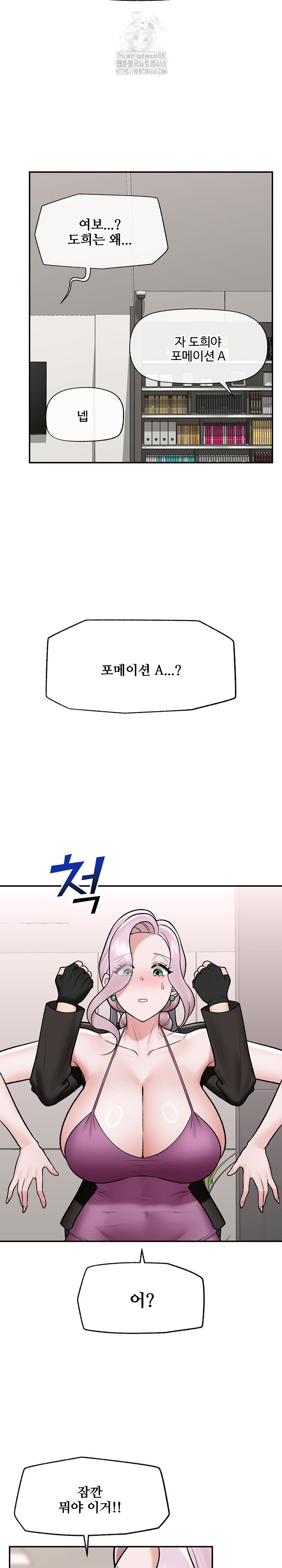 Hypnotist Security Guard Raw Chapter 67 Page 20