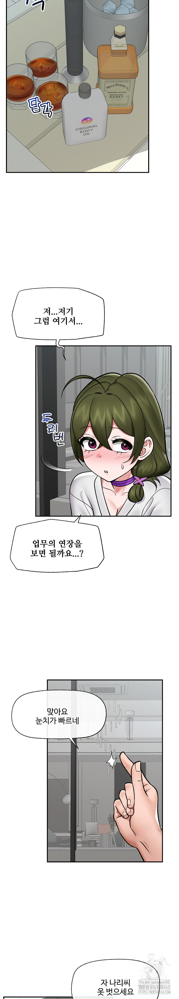 Hypnotist Security Guard Raw Chapter 67 Page 27