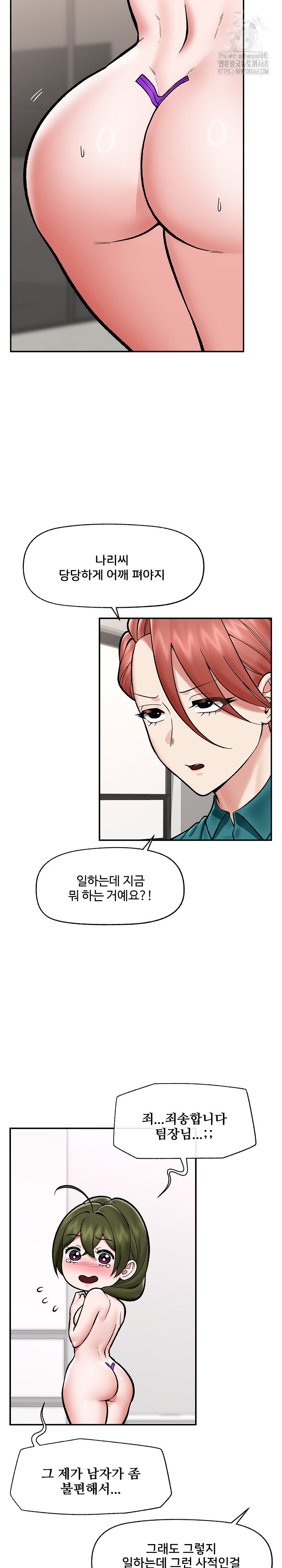 Hypnotist Security Guard Raw Chapter 67 Page 3