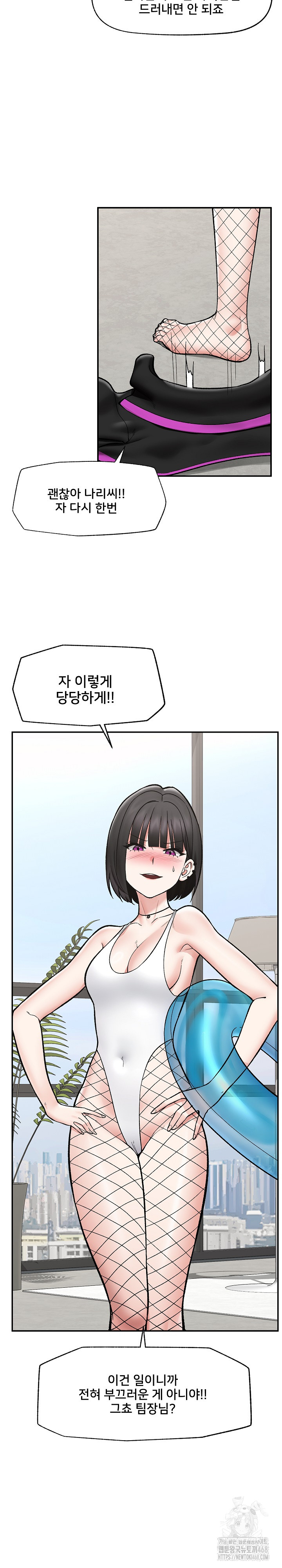 Hypnotist Security Guard Raw Chapter 67 Page 4