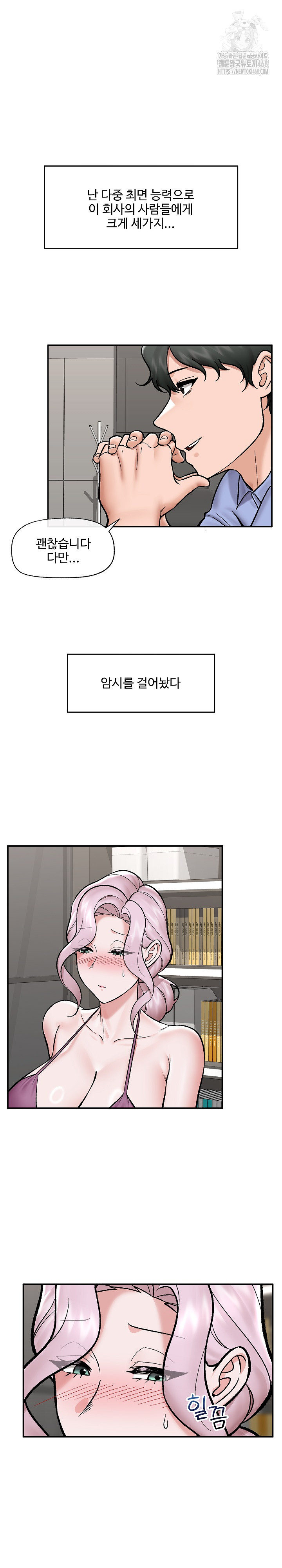 Hypnotist Security Guard Raw Chapter 67 Page 7