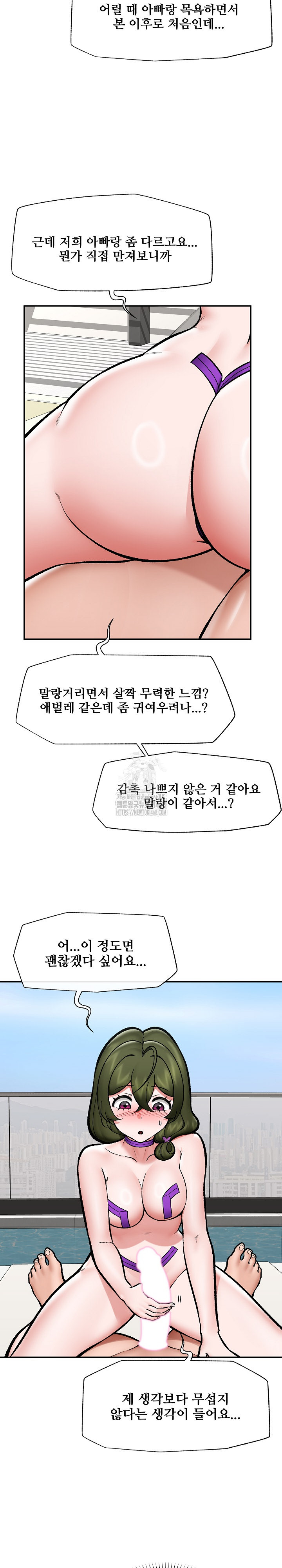 Hypnotist Security Guard Raw Chapter 68 Page 10