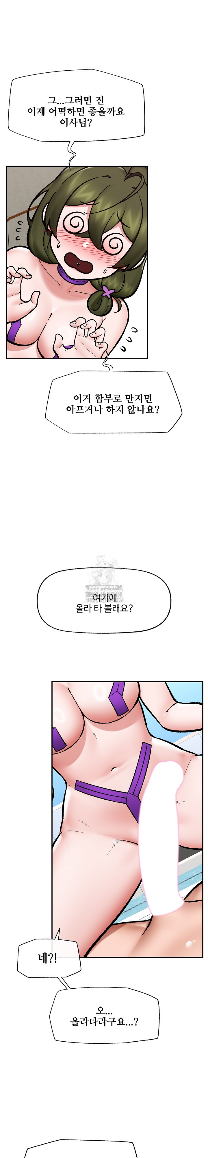 Hypnotist Security Guard Raw Chapter 68 Page 12