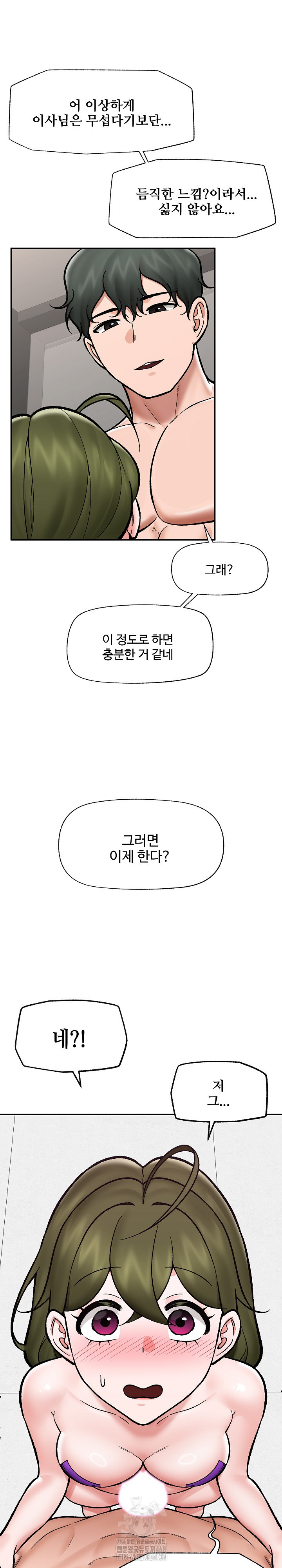 Hypnotist Security Guard Raw Chapter 68 Page 23