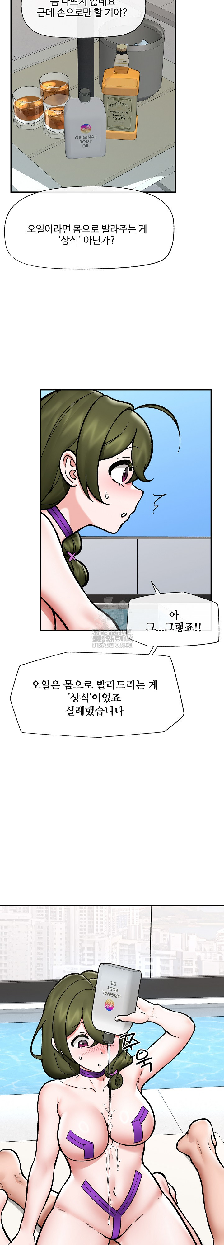 Hypnotist Security Guard Raw Chapter 68 Page 4