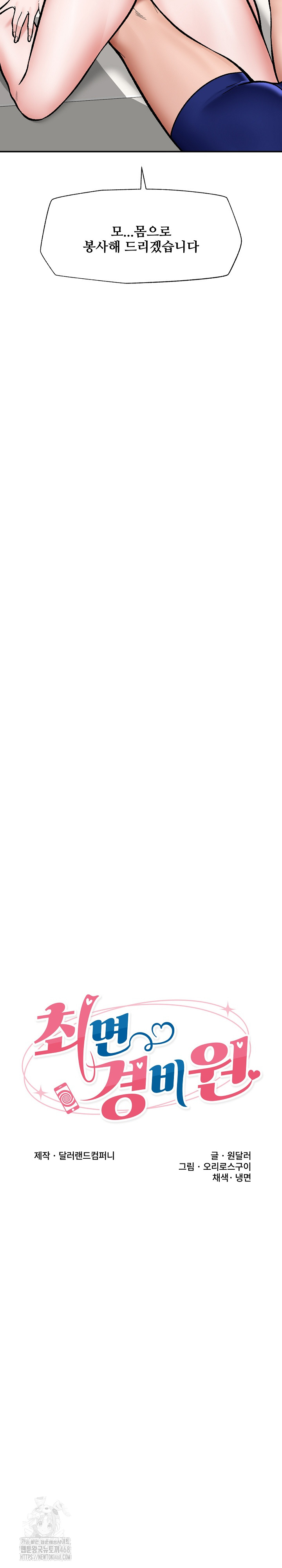 Hypnotist Security Guard Raw Chapter 68 Page 5