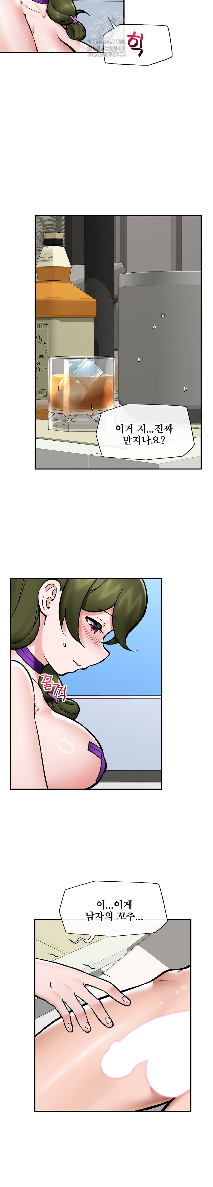 Hypnotist Security Guard Raw Chapter 68 Page 8