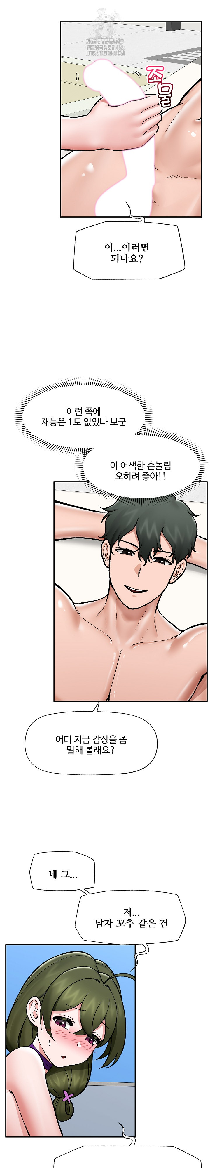 Hypnotist Security Guard Raw Chapter 68 Page 9