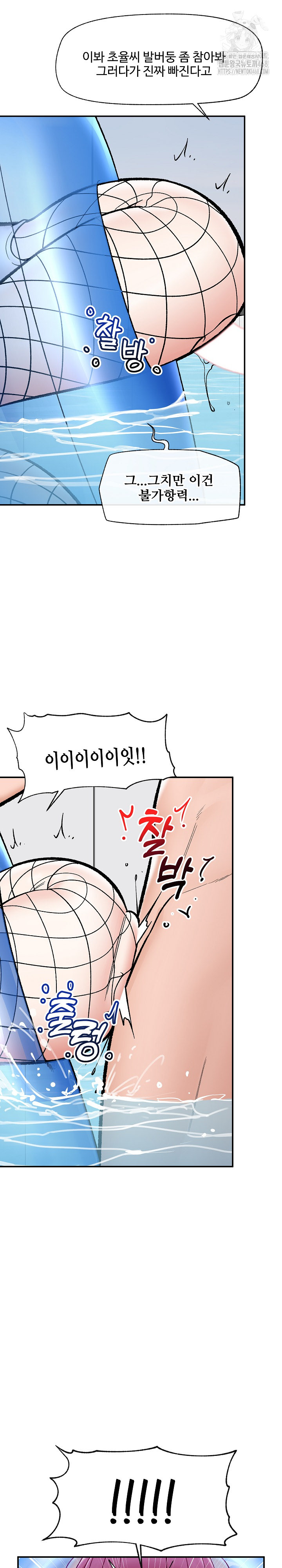 Hypnotist Security Guard Raw Chapter 69 Page 12