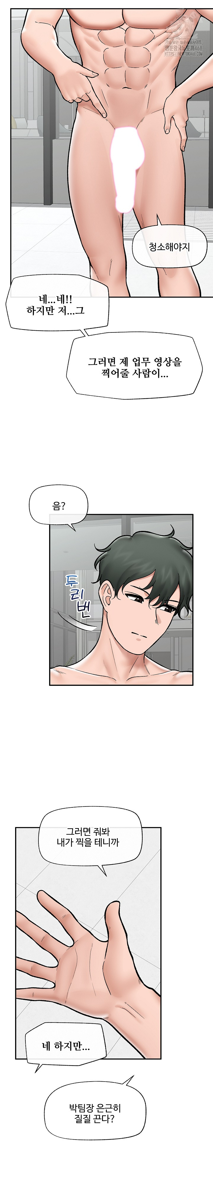 Hypnotist Security Guard Raw Chapter 69 Page 18