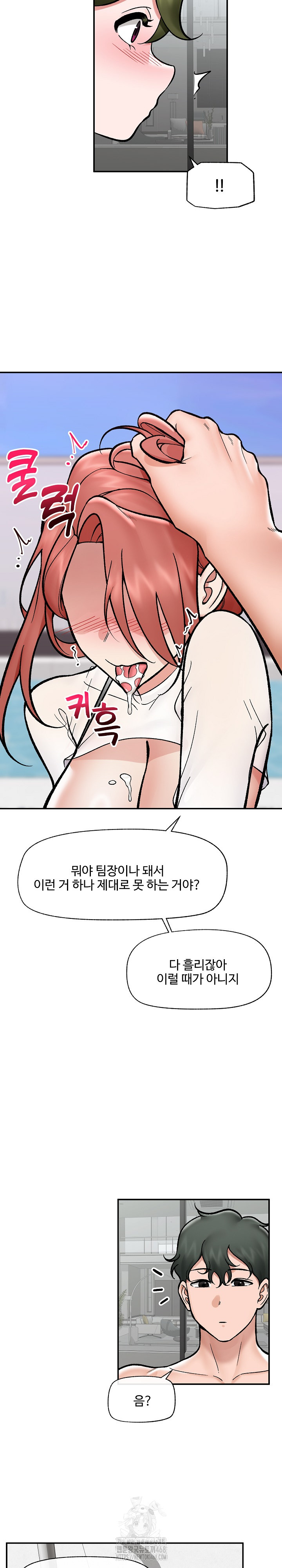 Hypnotist Security Guard Raw Chapter 69 Page 23