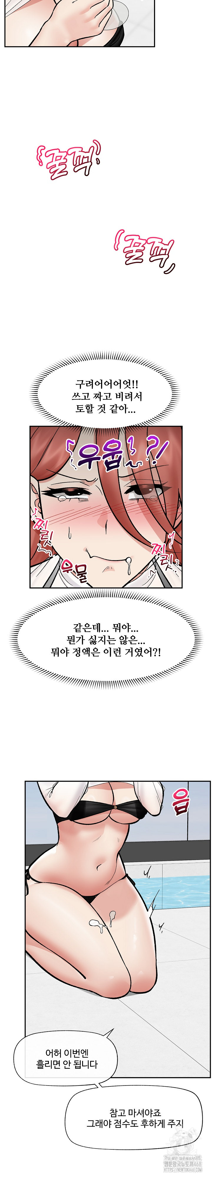 Hypnotist Security Guard Raw Chapter 69 Page 26