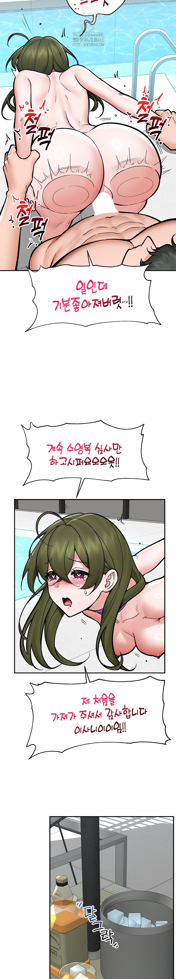 Hypnotist Security Guard Raw Chapter 69 Page 3