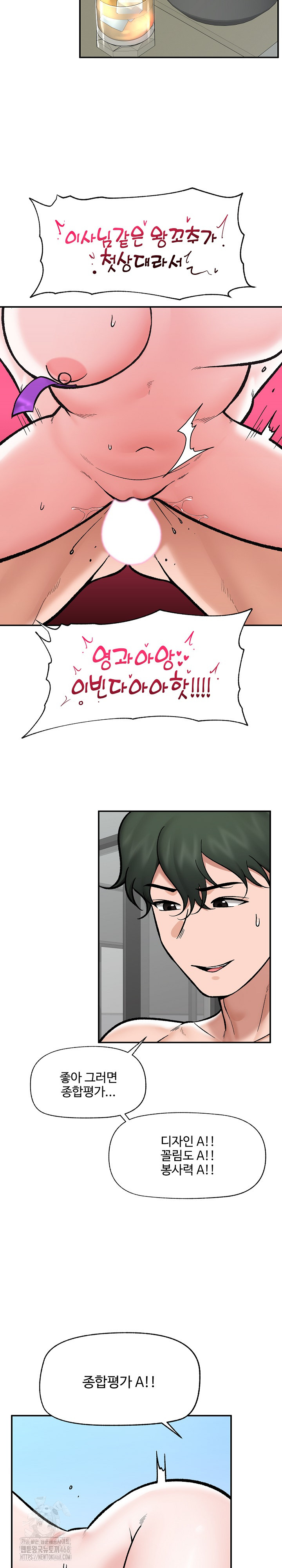 Hypnotist Security Guard Raw Chapter 69 Page 4