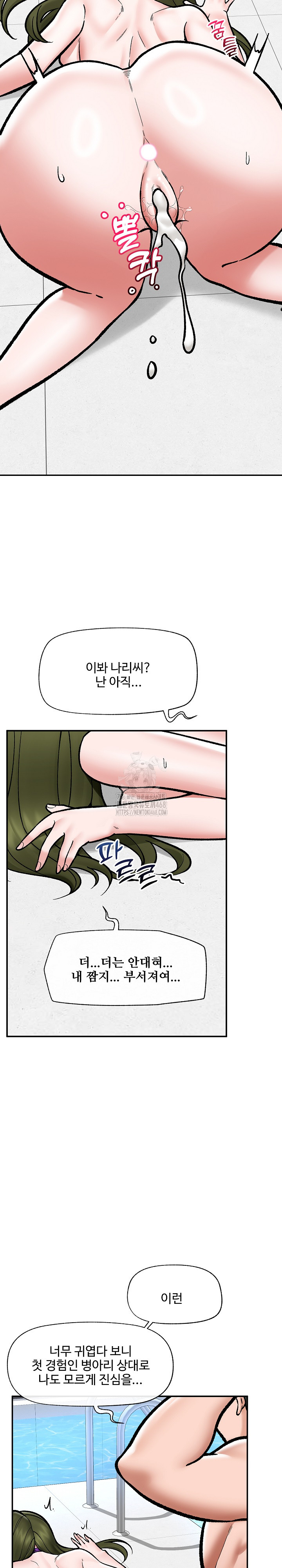 Hypnotist Security Guard Raw Chapter 69 Page 6