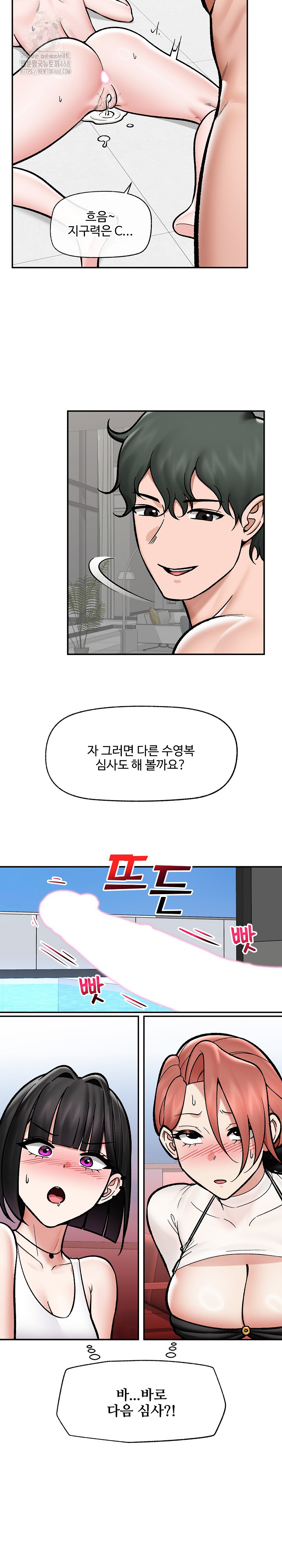 Hypnotist Security Guard Raw Chapter 69 Page 7