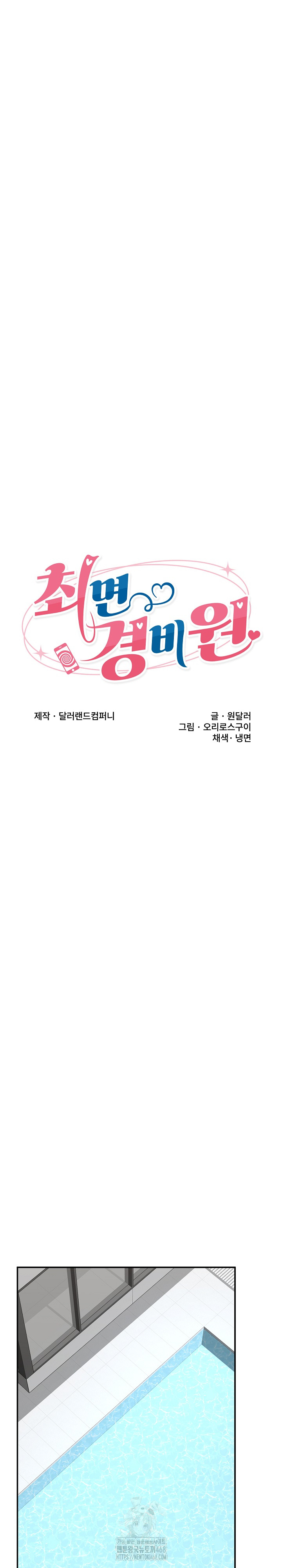 Hypnotist Security Guard Raw Chapter 69 Page 8