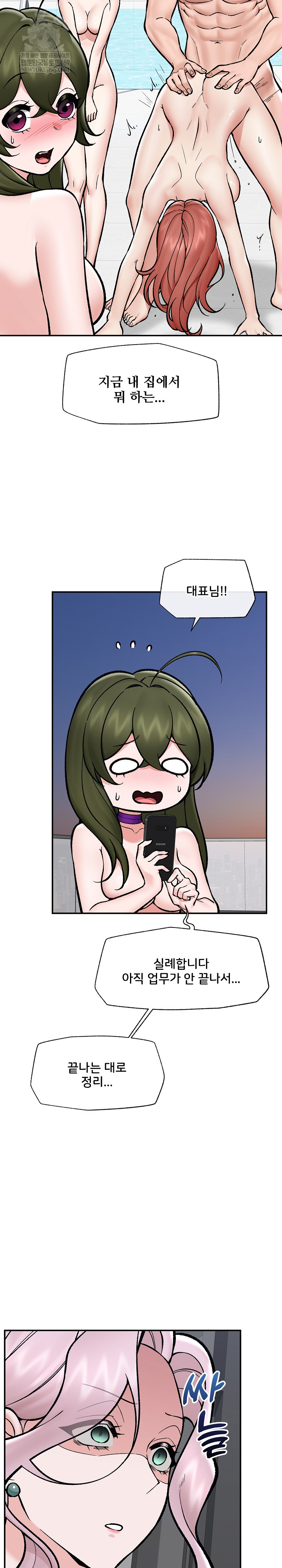 Hypnotist Security Guard Raw Chapter 70 Page 11