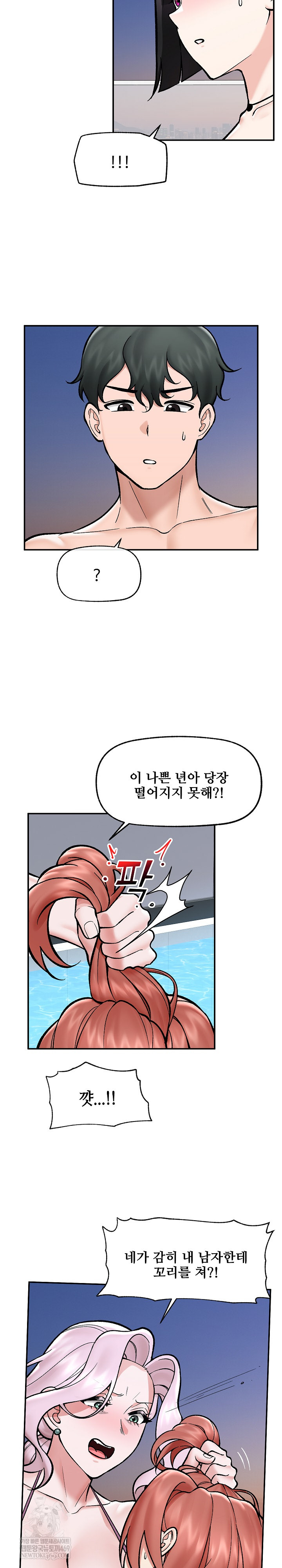 Hypnotist Security Guard Raw Chapter 70 Page 14