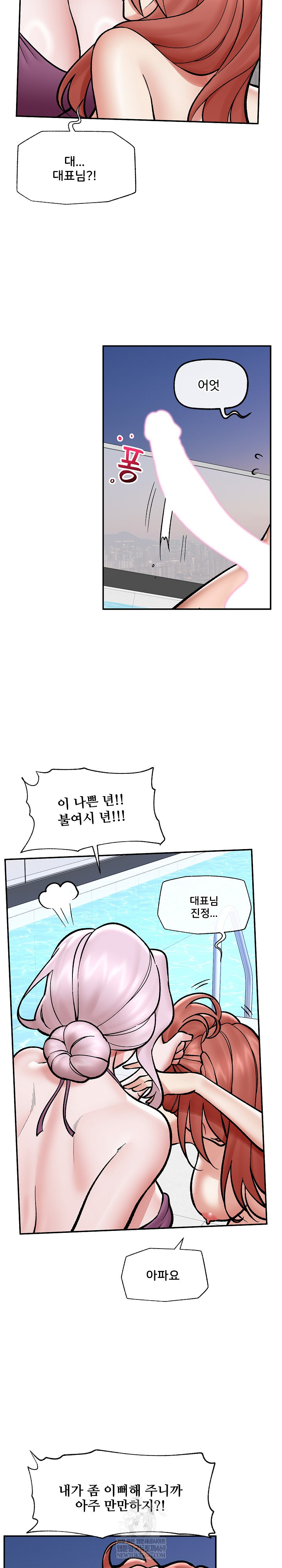 Hypnotist Security Guard Raw Chapter 70 Page 15