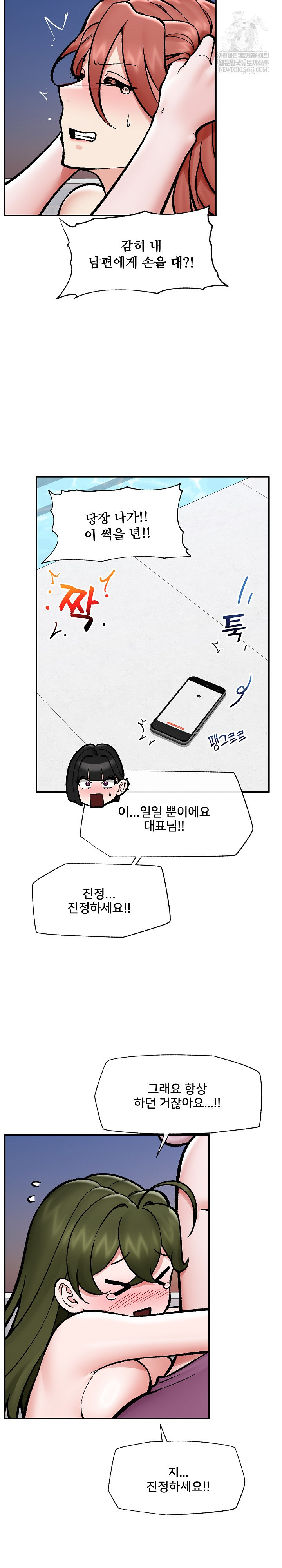 Hypnotist Security Guard Raw Chapter 70 Page 16